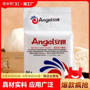 安琪酵母粉500g低糖即发高活性干酵母蒸馒头包子发酵粉烘焙 商用