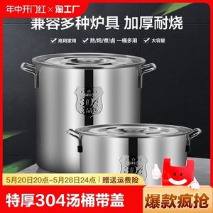 304不锈钢汤桶带盖汤锅圆桶家用卤水桶米油桶储水桶大容量锅商用