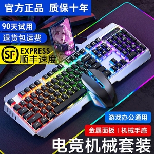 真机械茶轴手感键盘鼠标套装有线电竞游戏台式笔记本电脑键盘办公