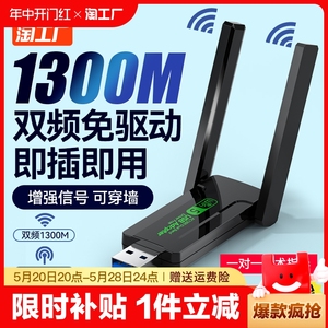 免驱动1300m双频usb无线网卡5g千兆高速wifi笔记本台式机电脑发射接收器无线无限增强器wifi6外置接口免驱版