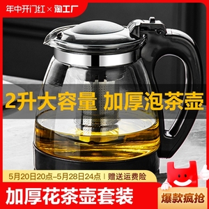家用大容量玻璃茶壶套装茶杯带滤网耐高温水壶泡茶花茶壶茶具水壶