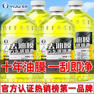 玻璃水防冻零下40汽车夏季车用四季通用强力去污雨刮水镀晶去油膜