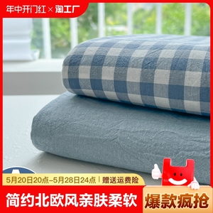 水洗棉床单被套床上四件套简约北欧风格子被罩学生宿舍床品三件套