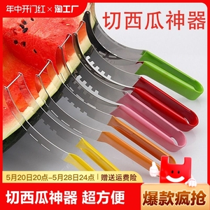 快速切西瓜利器多功能切片器水果切块利器水果刀分割器不锈钢工具
