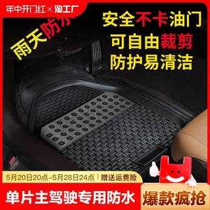 汽车脚垫单片主驾驶专用防水防滑耐脏地垫可裁剪硅胶地毯式脚踏垫