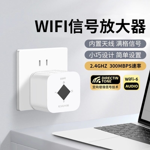 足象wifi信号扩大器2.4ghz增强放大器ap无线转有线迷你小型路由器300m网络宽带中继器手机电脑扩展网线