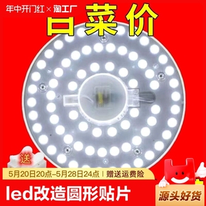 led吸顶灯灯芯led灯板灯片圆形贴片模组灯泡灯超亮灯具方形智能