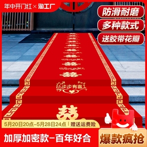 结婚红地毯一次性用婚礼婚庆布置喜字红色大加厚楼梯客厅卧室商铺