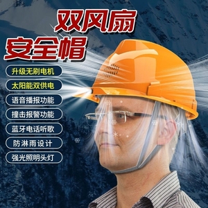 国标安全帽带风扇的太阳能可充电内置电风扇空调制冷工地头盔带灯