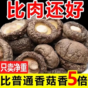 【精品】东北地产香菇干货240g包邮商用新鲜干香菇冬菇蘑菇香茹