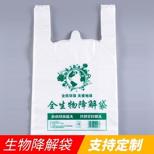 加厚全生物降解塑料袋购物袋环保袋子外卖可降解袋定制logo包装袋