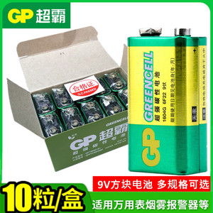 GP超霸9v电池6F22方形碳性万用表玩具话筒遥控器体温枪烟雾报警器