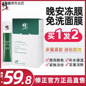 修正胶原蛋白紧致晚安冻膜补水抗皱滋养免洗睡眠面膜涂抹面膜官。