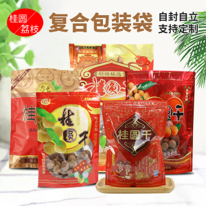 桂圆干 荔枝干包装袋拉链自封自立500克塑料龙眼干货干果包装袋子