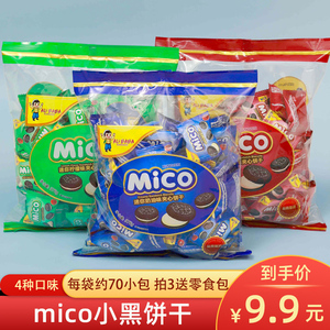 mico马来西亚风味小饼干奶油夹心巧克力饼干多口味独立小包装零食