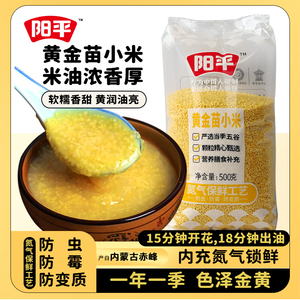黄金苗黄小米5斤 当季新产米粮食农家食用糯五谷杂粮粥月子粟米脂