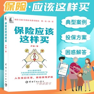 保险应该这样买 家庭保障 医疗险 重大疾病险 意外险 寿险 养老年金险 保险理赔 索赔应注意的事项家庭投保商业医疗险索赔注意事项