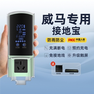 威马E5EX5EX6W6专用接地宝免接地线新能源车充电转换器延长线插座