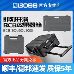 罗兰BOSS效果器箱BCB30X/90X BCB1000电吉他贝司单块踏板盒飞行箱