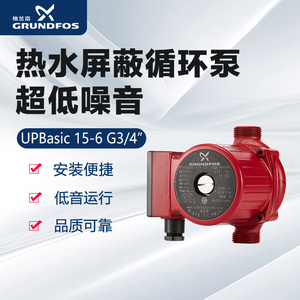 格兰富热水屏蔽循环泵UPBasic 15-6 G1"暖气片地暖管道热水加压泵