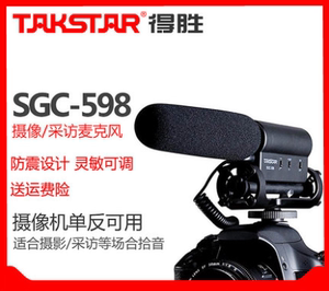 Takstar/得胜SGC-598 采访话筒佳能单反相机录音收音外接置麦克风