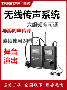 Takstar/得胜 WTG-500 无线导游讲解器 电教一对多耳机无线监听