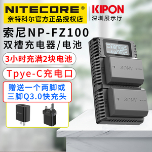 {双槽}奈特科尔FZ100索尼A7M3 A7M4 A7R4 FX30电池充电器NITECORE