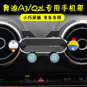 适用于audi奥迪A3/S3/Q2L专用车载手机支架导航座可爱女改装卡通1