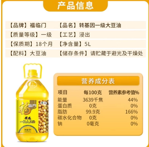 福临门精选一级大豆油5L*4桶/箱餐饮20升整箱商用