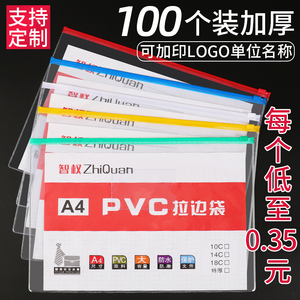 100个装A4透明文件袋拉边档案袋韩国小清新初中资料袋塑料试卷拉链收纳袋文具学生用防水档案袋办公用品批发