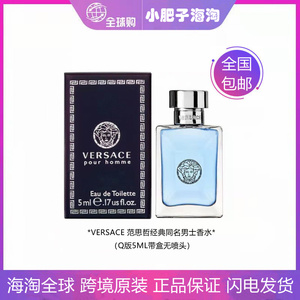 VERSACE意大利范思哲同名经典持久男士淡香水持久小样Q版5ml 包邮