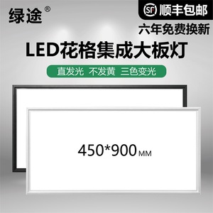 集成吊顶灯450x900LED平板灯客厅书房铝扣板嵌入式大板led灯45x90