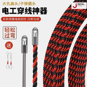 东成进口捷科穿线器水电工拉线器拉线钢丝拉线绳电线光纤暗线扁头
