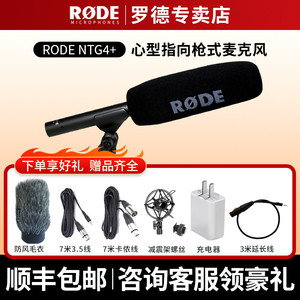 RODE NTG4+ 罗德NTG4指向性话筒微电影专业同期 挑杆 录音麦克风