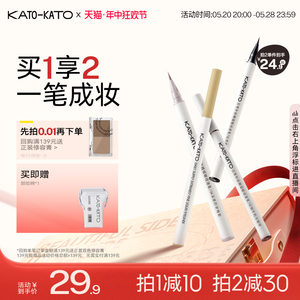 【618立即抢购】KATO眼线液笔不易晕染极细胶膏棕彩色持妆卧蚕粉