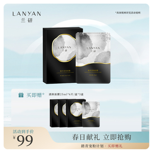 LANYAN兰研臻萃清润面膜熬夜面膜全新升级3.0补水保湿提亮肤色