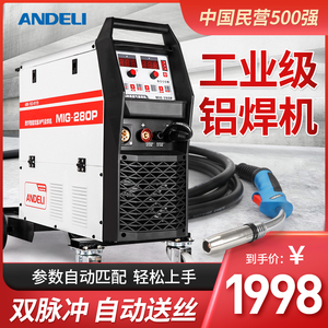 安德利单双脉冲铝焊机MIG350二保焊机工业级汽修铝车身气保电焊机