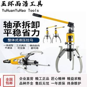 雨浩液压拉马三爪万能拔轮器轴承拆卸工具工业50吨10t取出器包邮