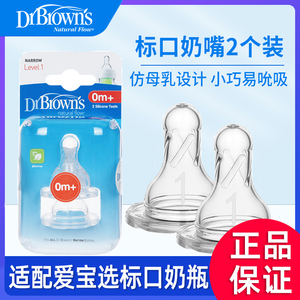 drbrowns布朗博士标口奶瓶标准口径奶嘴硅胶母乳流量1/2/3/4/Y型