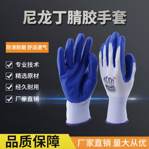 富田安防工业橡胶手套防护防滑劳保浸胶丁腈耐磨工作手套男女加厚