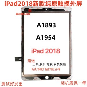 适用平板新款iPad2018触摸a1893/a1954液晶触摸9.7寸外屏