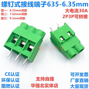 螺钉式PCB接线端子EX/KF635-6.35/7620-7.62/950-9.5mm 大电流30A