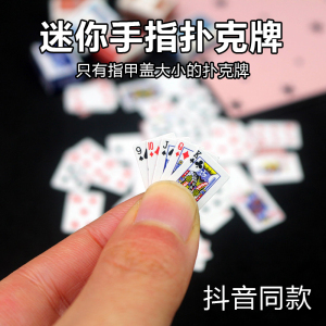 迷你版小扑克牌超Q可爱儿童袖珍纸卡牌学生桌游亲子游戏玩具互动