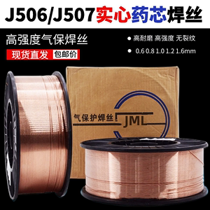 高强度J506/J507碳钢实心焊丝 气保药芯焊丝合金钢 0.8 1.0 1.2mm