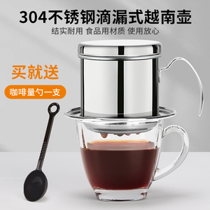 越南滴漏咖啡壶不锈钢滴滤式咖啡壶咖啡过滤杯便携式家用滴滴壶