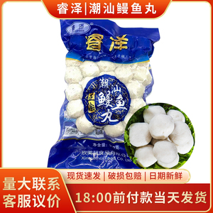 睿泽鳗鱼丸正宗潮汕500g/包潮州手工鱼丸汕头丸子关东煮火锅食材