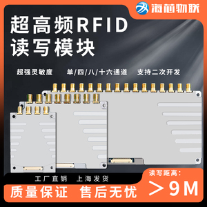 超高频uhf开发板rfid读写模块高性能无源射频识别模块读卡器模块