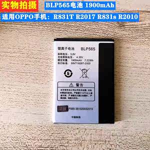 适用OPPOR831S电池BLP565 R830 r831t R2010原装手机R2017电池板