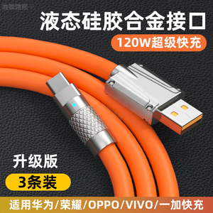 Type-c数据线120W快充6A适用华为mate50充电器线vivo加粗加长iqoo手机oppo闪充荣耀一加realme真我正品2米66w