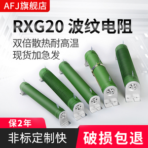 RXG20大功率波纹负载变频器制动刹车电阻300W500W1000W1500W2000W